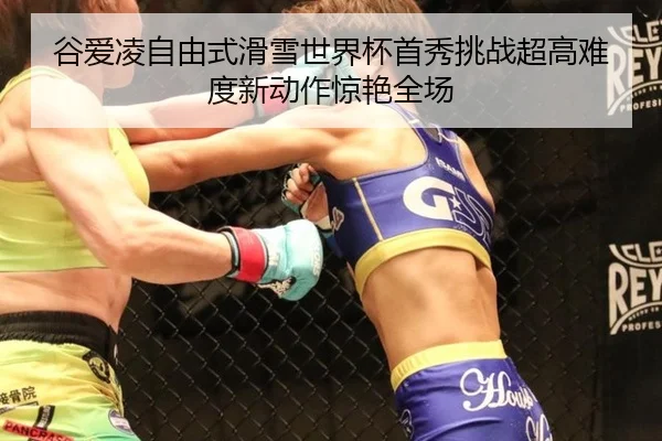 gu-ai-ling-zi-you-shi-hua-xue-shi-jie-bei-shou-xiu-tiao-zhan-chao-gao-nan-du-xin-dong-zuo-jing-yan-quan-chang-2-672.jpg