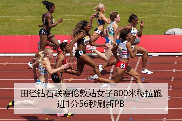 tian-jing-zuan-shi-lian-sai-lun-dun-zhan-nv-zi-mi-mu-la-pao-jin-fen-miao-shua-xin-2-106.jpg