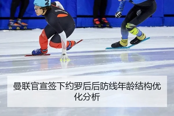 man-lian-guan-xuan-qian-xia-yue-luo-hou-hou-fang-xian-nian-ling-jie-gou-you-hua-fen-xi-3-821.jpg